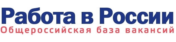 Общероссийская база вакансий "Работа в России"